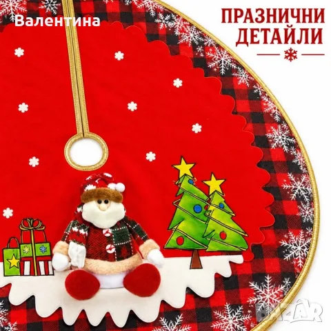 Кръгла коледна постелка за елха 80 см, снимка 3 - Пътеки - 56444104