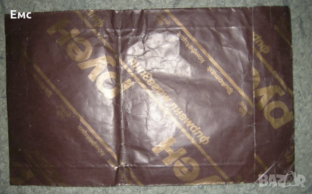 Колекция подаръчни пликове от СОЦ-а, снимка 15 - Колекции - 31988346