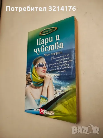 Искам те до мен - Лейни Даян Рич, снимка 4 - Художествена литература - 48128177