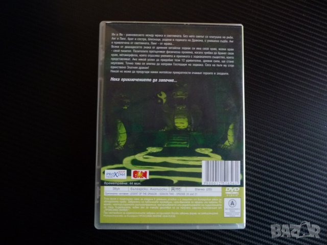 Легенда за дракона 20,21 анимационен филм DVD класика, снимка 3 - Анимации - 36720610