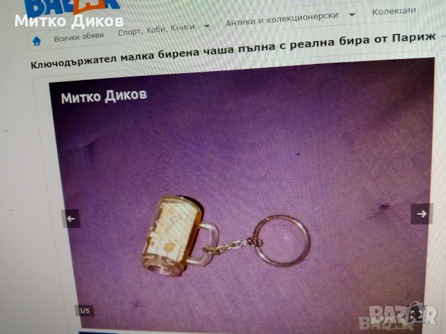 ключодържатели разни #3, снимка 10 - Колекции - 54082234