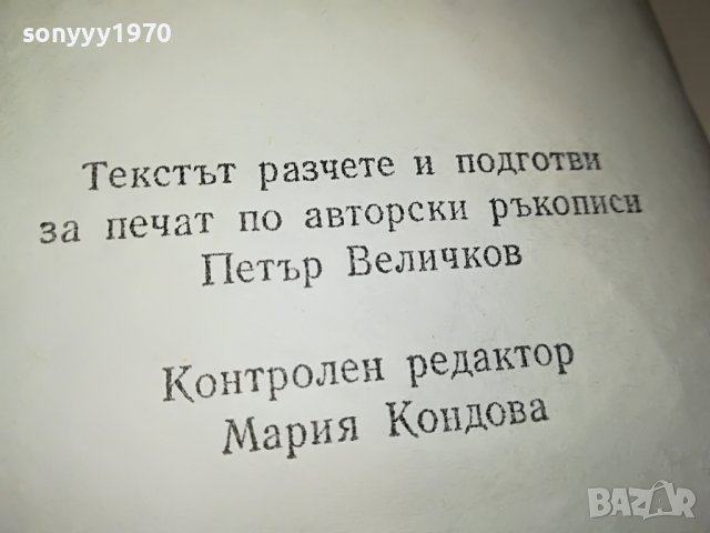 ЛЕВСКИ-КНИГА 0202231706, снимка 8 - Други - 39531132