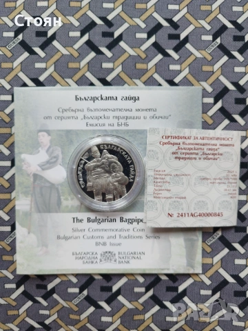 10 лева, 2024 г.  Български традиции и обичаи • Българската гайда