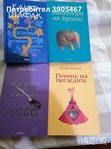 ПЕТ КНИГИ от Елиф Шафак, снимка 7 - Художествена литература - 48867393