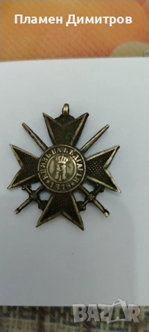 Медал за храброст 1879 година. , снимка 2 - Антикварни и старинни предмети - 54101046