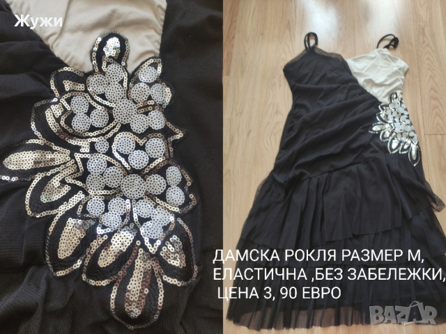 ДАМСКИ РОКЛИ РАЗЛИЧНИ РАЗМЕРИ