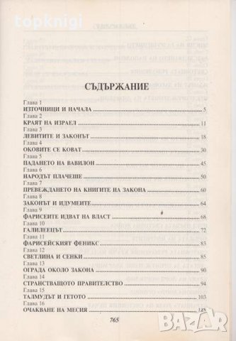Спорът за Цион - Истинската история на ционизма - XX век, снимка 3 - Други - 29277623