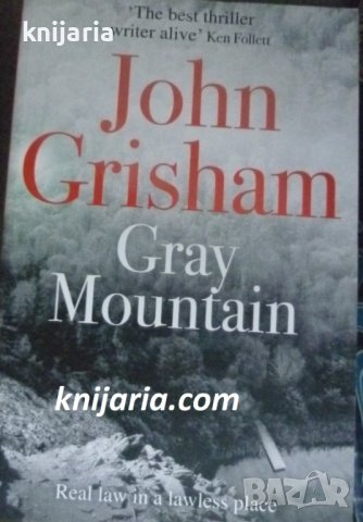 Gray Mountain (Планината Грей)