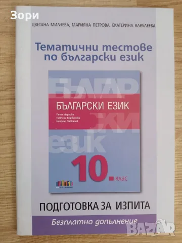 Учебници за 10 клас, снимка 6 - Учебници, учебни тетрадки - 55080147