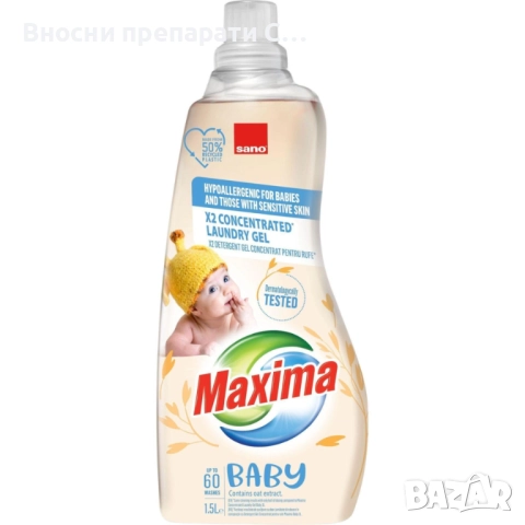 Sano Maxima Baby Oat гел за пране Овес за 60 пранета 1.5 литър За бебета и хора с чувствителна кожа