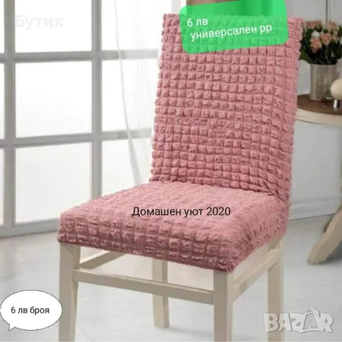 СТОЛОВКИ, снимка 4 - Декорация за дома - 49296065