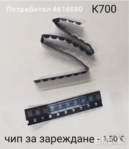 Чипове / IC за  Nokia 6300 SIM,  LG KG800,  Samsung Е250,  Motorola V3,  Sony Ericsson K700, снимка 8 - Резервни части за телефони - 56242860