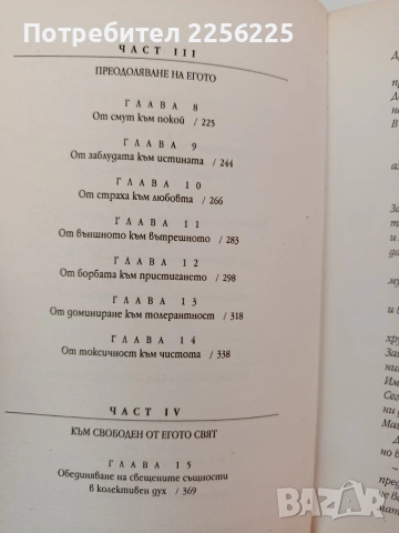 Вашата свещена същност, снимка 9 - Художествена литература - 54317567