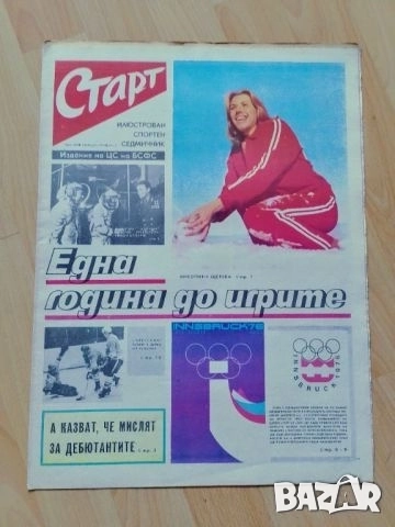 Вестник СТАРТ брой 192