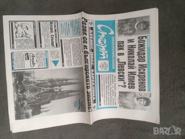 Продавам вестник Футбол, Меридиан Спринт , Спорт, снимка 7 - Списания и комикси - 42897430