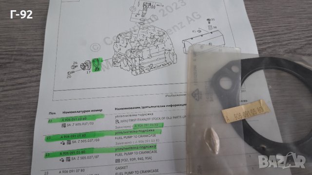 A9060910580**NEU**Mercedes Benz**LKW**ГАРНИТУРА ЗА ГОРИВНАТА ПОМПА **, снимка 4 - Части - 40310261