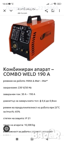 Телоподаващо-Телоподаващ заваръчен апарат , снимка 2 - Други машини и части - 52194586