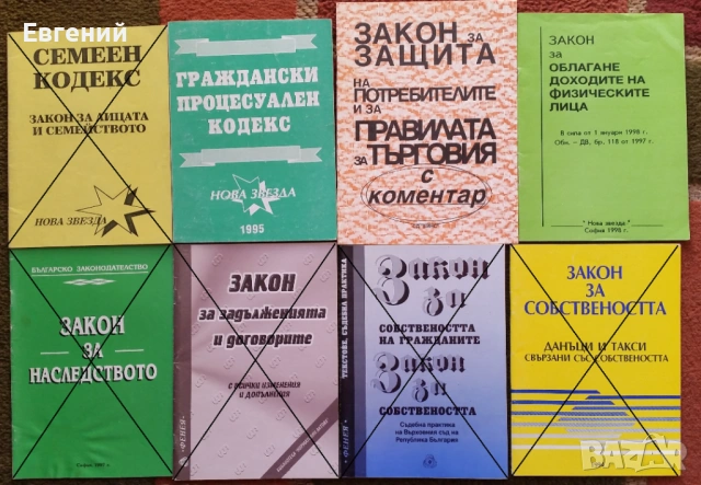 Правни справочници и закони