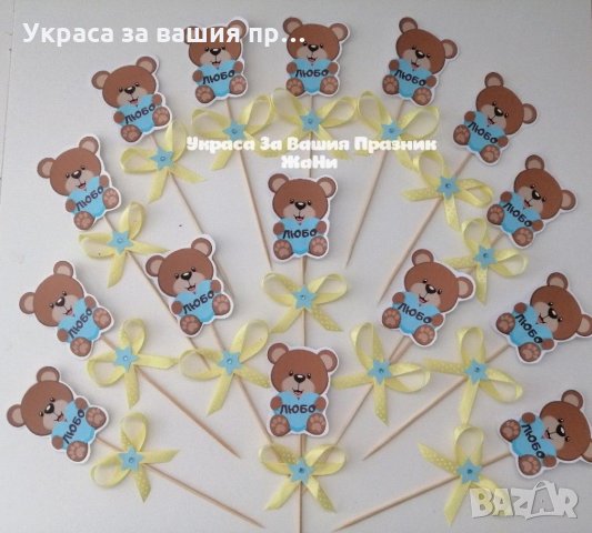 Топери подаръчета за гостите на бебешка погача 