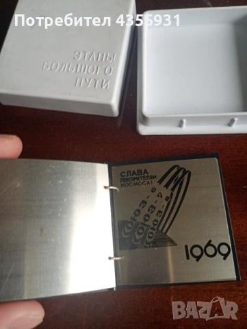 СССР Стара руска пропаганда Метална книжка , снимка 15 - Антикварни и старинни предмети - 52217755