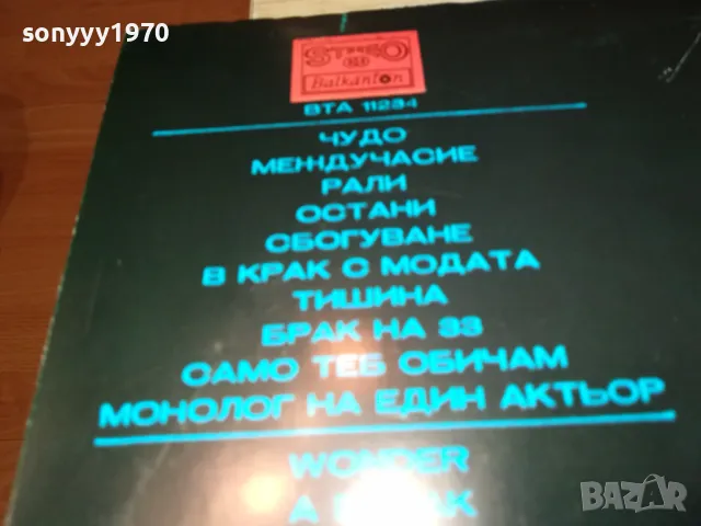 ВАСИЛ НАЙДЕНОВ-ЗАПАЗЕНА ПЛОЧА 1411241204, снимка 8 - Грамофонни плочи - 47966007