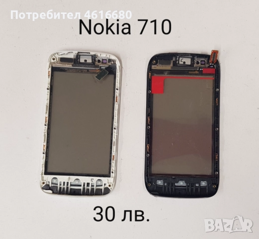Тъч Скрийн за NOKIA C6,5800,5230,710,N900,610,E6,E7,C5-03,303 ASHA,305,306,5530,N97 mini,N97,C6,N8, снимка 5 - Резервни части за телефони - 52200074