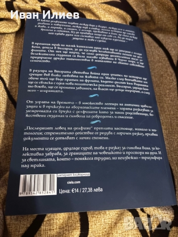 Книги Последният ловец на делфини на Захари Карабашлиев и Лехуса на Васил Попов, снимка 2 - Други - 52941828