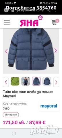 Зимно яке за момче 12-13г., снимка 4 - Детски якета и елеци - 52438805