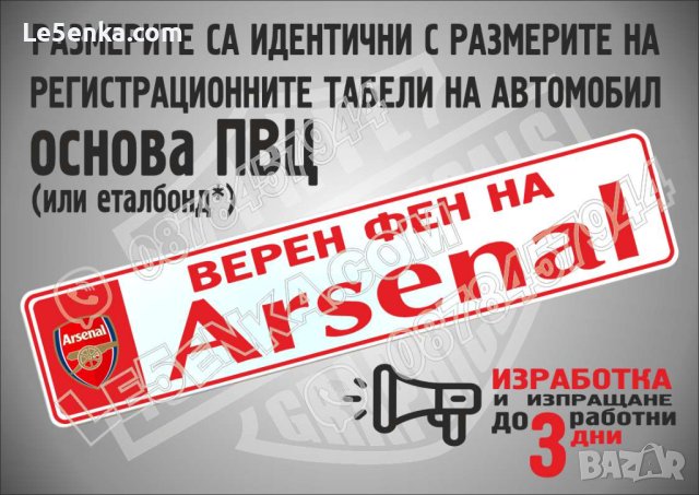 Табелка Arsenal, снимка 1 - Фен артикули - 42358657