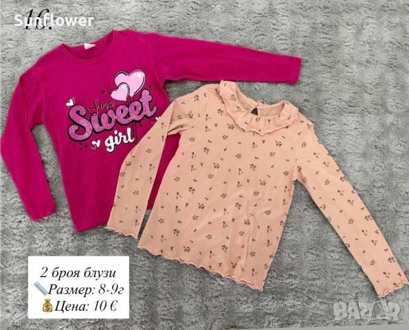 2 броя блузи