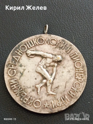 Медал от соца ОКРЪЖНИ СРЕДНОШКОЛСКИ И ПИОНЕРСКИ ИГРИ СЛИВЕН 27255