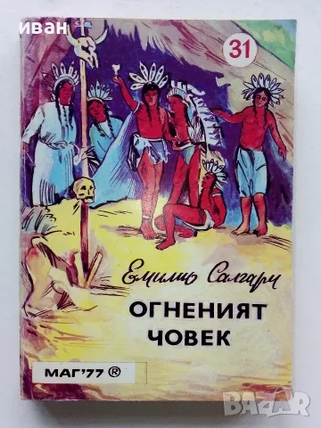 Приключенски книги 2, снимка 9 - Художествена литература - 56246075