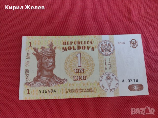 Красива банкнота 1 Леа 2010г. Молдова непрегъвана за колекционери 28121, снимка 1 - Нумизматика и бонистика - 37117079