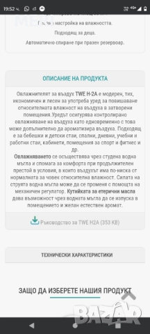 Овлажнител и ароматизатор TWE H-2A, снимка 4 - Влагоабсорбатори и влагоуловители - 52945365