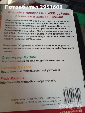 Macromedia Studio MX 2004, снимка 2 - Специализирана литература - 52773700