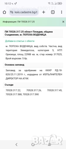 Оризище град Съединение , снимка 2 - Земеделска земя - 50062804