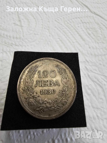 Сребърна монета 100лв 1930г, снимка 1 - Нумизматика и бонистика - 44732027