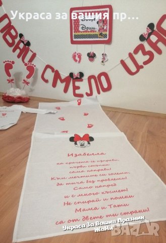 Украса За прощъпулник на тема Мини Маус , снимка 3 - Други - 31879875