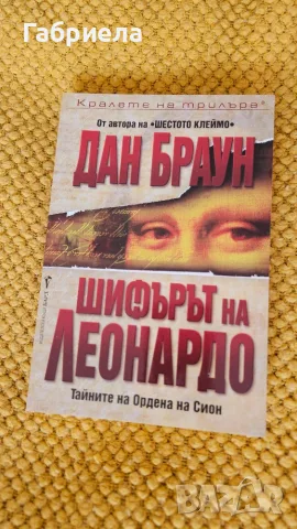 Колекция на Дан Браун, за Робърт Лангдън, снимка 4 - Художествена литература - 56412142