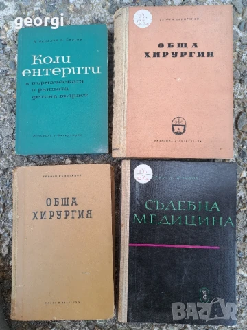 стари учебници по медицина , снимка 12 - Специализирана литература - 51368344