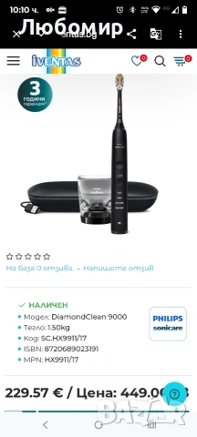 ЕЛЕКТРИЧЕСКА ЧЕТКА ЗА ЗЪБИ PHILIPS SONICARE HX9911/09 , снимка 5 - Други - 53883214