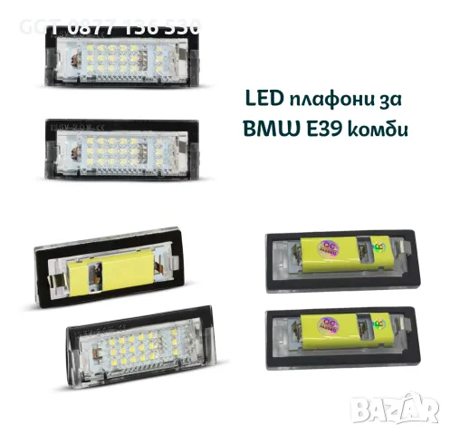 !!НОВИ!! LED плафони за BMW Е39 5D комби за заден номер !!ГАРАНЦИЯ!!, снимка 2 - Аксесоари и консумативи - 47904018