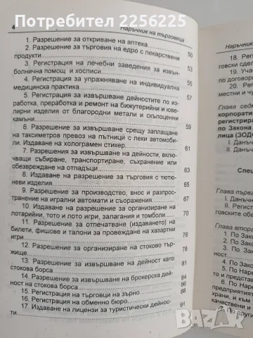 Наръчник на търговеца, снимка 5 - Специализирана литература - 56097430