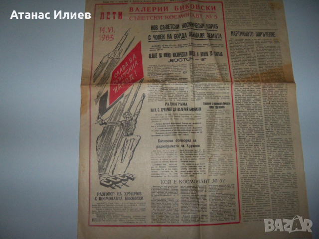 Вестник посветен на 5-тият съветски космонавт от 1963г., снимка 10 - Други ценни предмети - 36383202