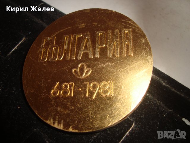 БЪЛГАРИЯ 681-1981 ПОЗЛАТЕН МАСИВЕН БРОНЗОВ ПЛАКЕТ МОНЕТА 7482, снимка 3 - Колекции - 30913867