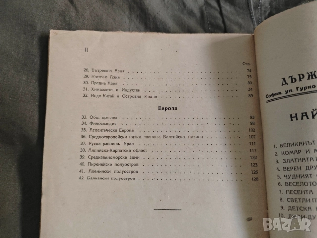 Продавам книга "Физическа география н континентите за пети клас "1947 , снимка 3 - Учебници, учебни тетрадки - 51776538