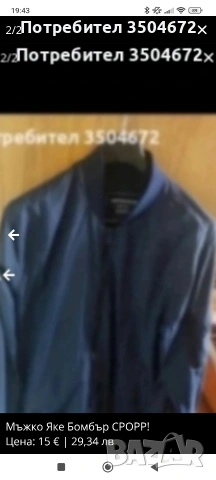 Мъжко Яке Бомбър CPOPP!