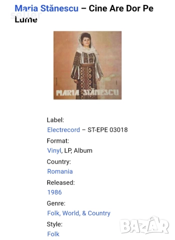На феновете на румънската музика предлагам една рядка плоча на румънска народна певица:  Maria Stăne, снимка 4 - Грамофонни плочи - 52655777