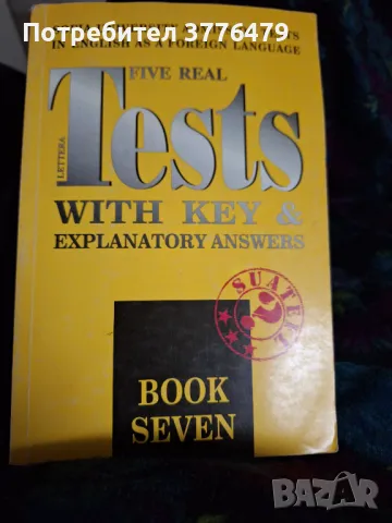 Учебно помагало и тестове по английски език , снимка 1