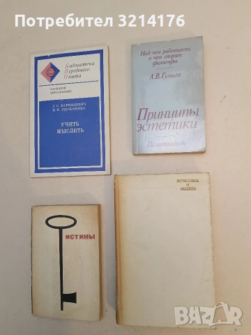 Эстетика и жизнь – Сборник (1971)